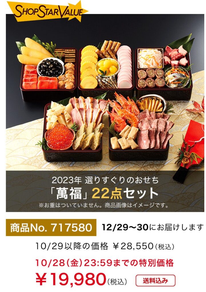 ショップチャンネルおせち2023